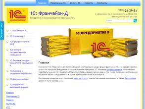1С: Франчайзи-д