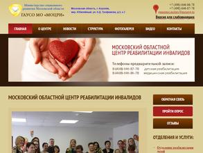 Московский областной центр реабилитации инвалидов