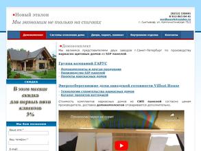 Новый эталон