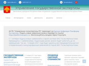 Управление государственной экспертизы Республики Коми