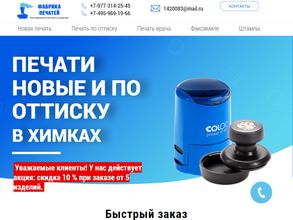 Фабрика печатей