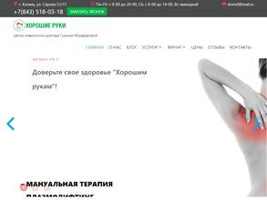 Хорошие Руки