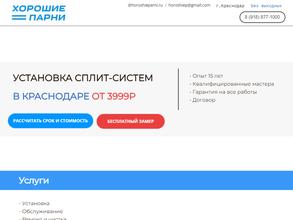 Хорошие Парни