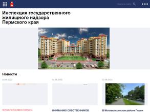 Инспекция государственного жилищного надзора