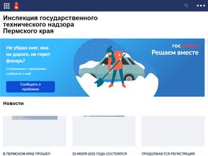 Инспекция государственного технического надзора Пермского края