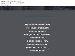 Климат Сибири