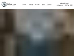 Колесо истории