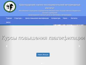Краснодарский научно-исследовательский ветеринарный институт