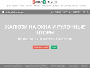 Кубань-жалюзи