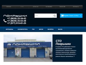 Магазин автотоваров