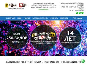 Бумажный человек