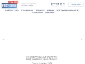 Курорты России