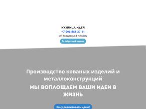 Кузница идей