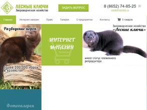 Лесные ключи