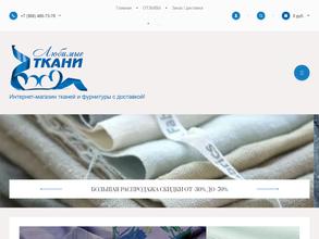 Любимые ткани