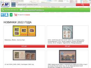 Марка-почтой