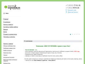 Мастер пробки