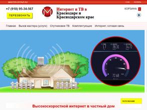 Мастер связи