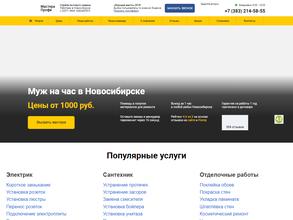 Мастера Профи