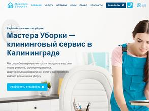 Мастера Уборки