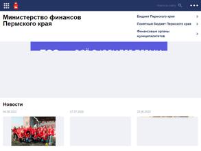 Министерство финансов Пермского края