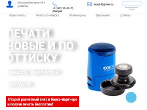 Фабрика печатей