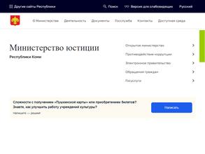 Министерство юстиции Республики Коми