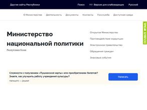 Министерство национальной политики Республики Коми