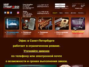 Мир Гравировки