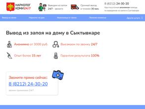 Нарколог-Коми