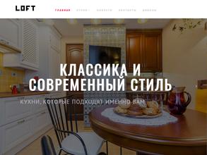 Loft кухни