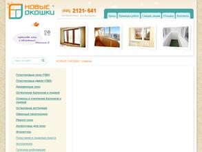 Новые окошки