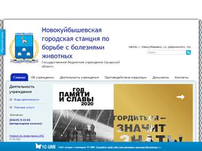 Новокуйбышевская городская станция по борьбе с болезнями животных