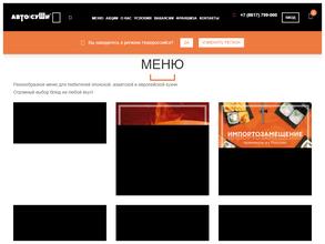 Автосуши автопицца