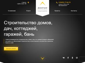ДомоСтрой