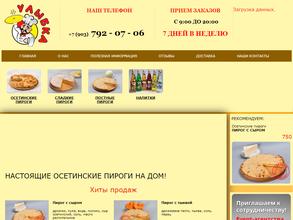 Осетинские пироги