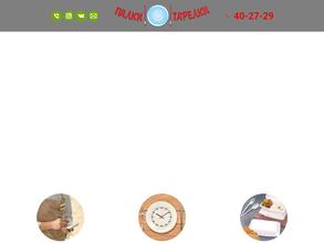 Палки тарелки