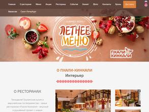 Пхали-хинкали