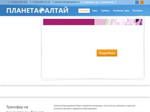 Планета-Алтай