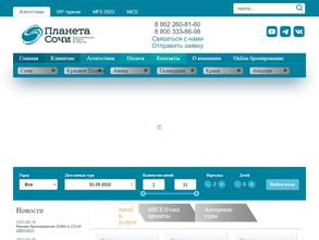 Планета Сочи