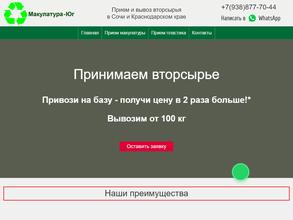 Макулатура-юг