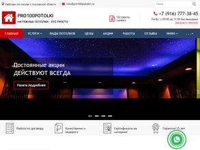 Про100потолки