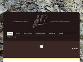 ПРОМАЛЬП СОЧИ