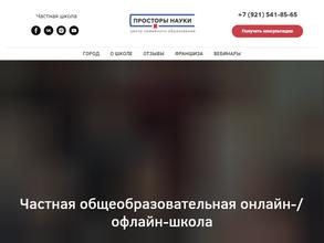 Просторы науки