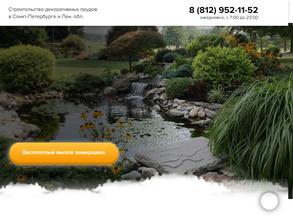 Пруды-Водоёмы