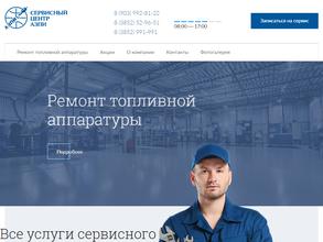 Сервисный центр АЗПИ