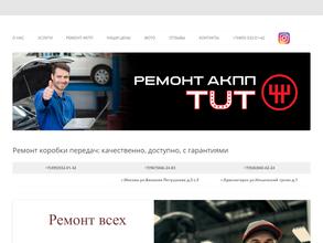 Ремонт коробки тuт