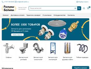 Ролики-болики