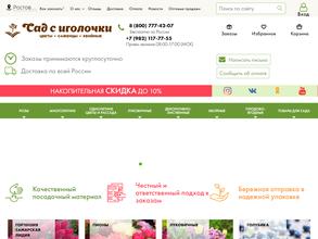 Сад с иголочки