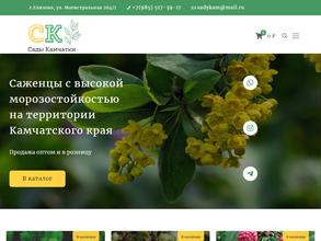 Сады Камчатки